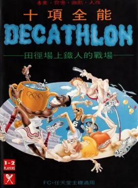 Decathlon (Asia) (Ja) (Unl) box cover front